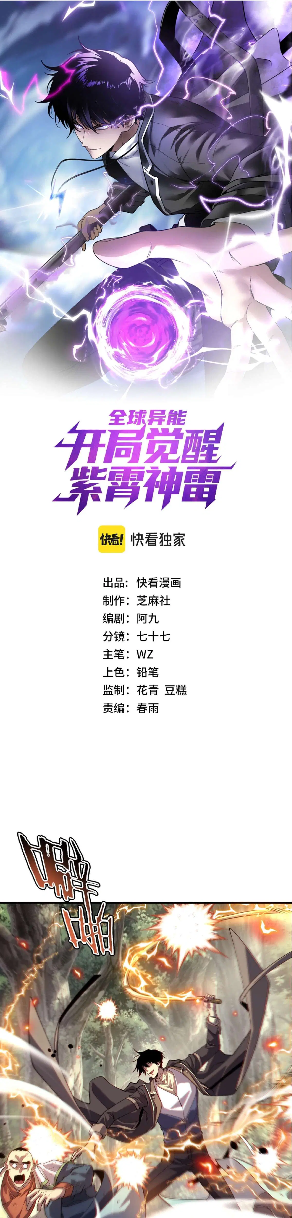 Awakening the Purple Thunder at the Beginning ตอนที่ 80 หน้า 1
