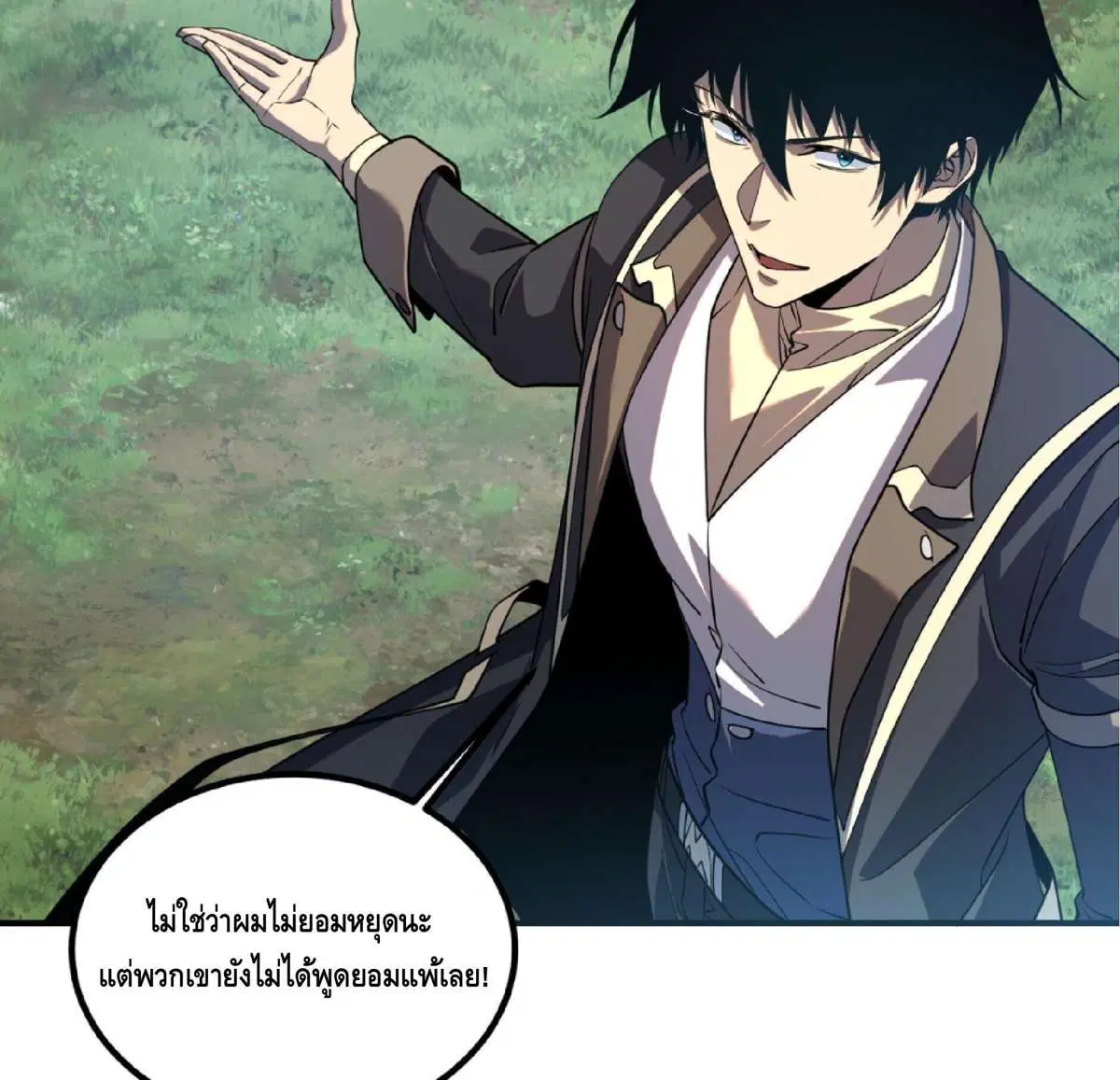 Awakening the Purple Thunder at the Beginning ตอนที่ 80 หน้า 3