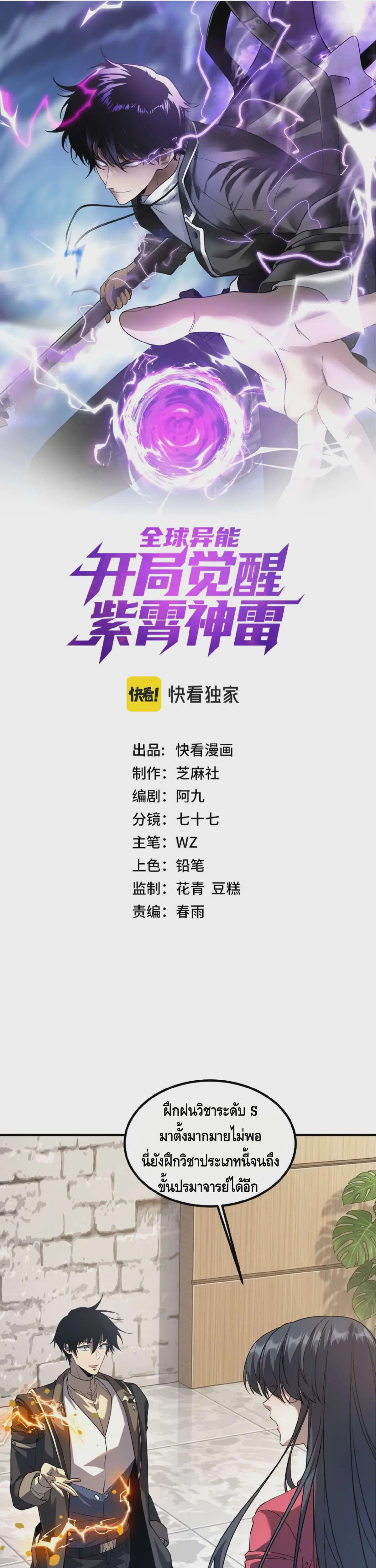 Awakening the Purple Thunder at the Beginning ตอนที่ 81 หน้า 1