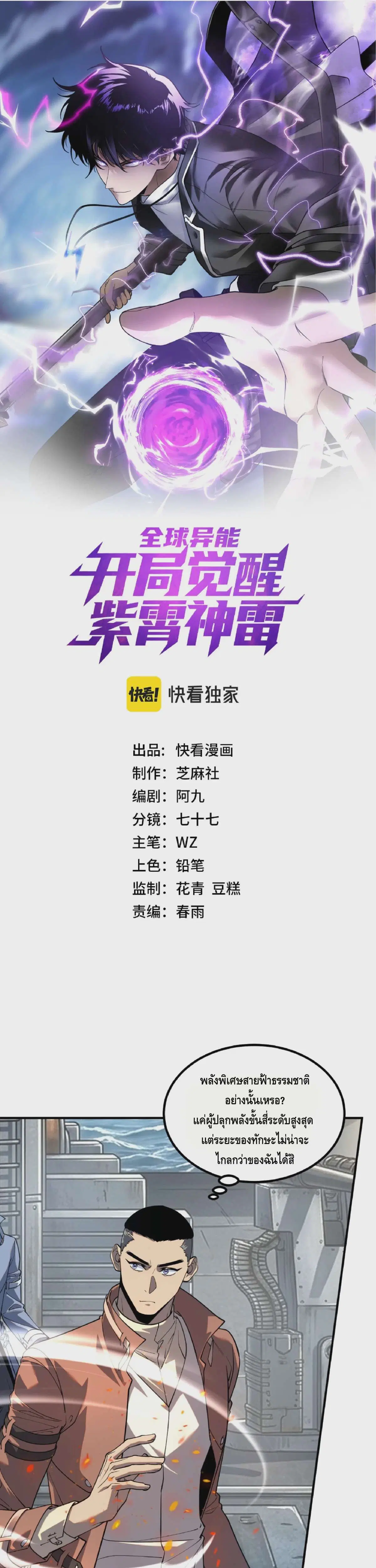 Awakening the Purple Thunder at the Beginning ตอนที่ 82 หน้า 1