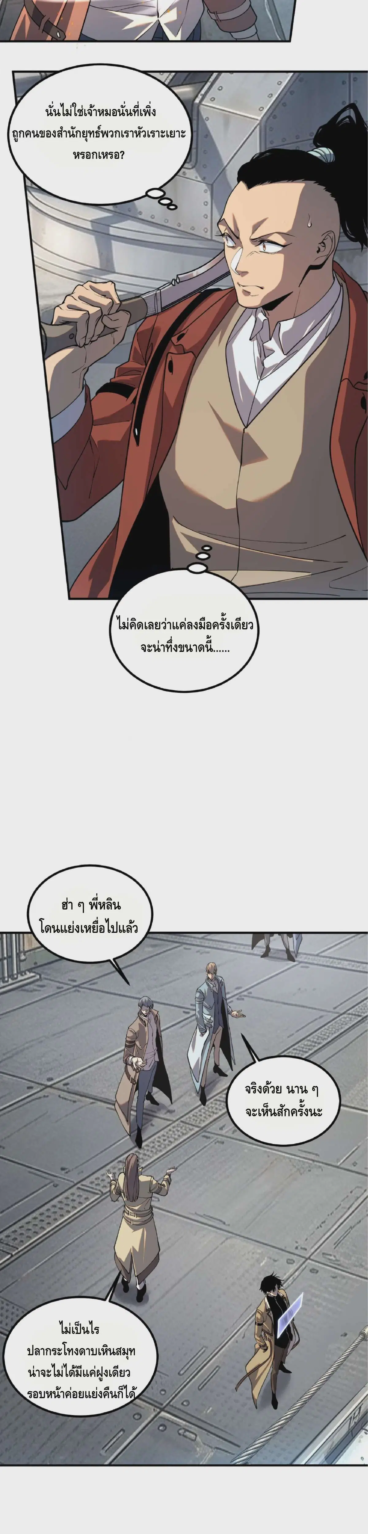 Awakening the Purple Thunder at the Beginning ตอนที่ 82 หน้า 3