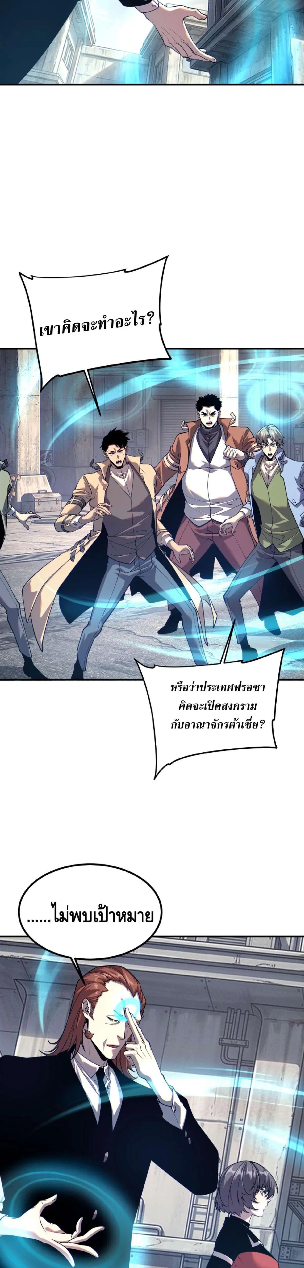 Awakening the Purple Thunder at the Beginning ตอนที่ 83 หน้า 2