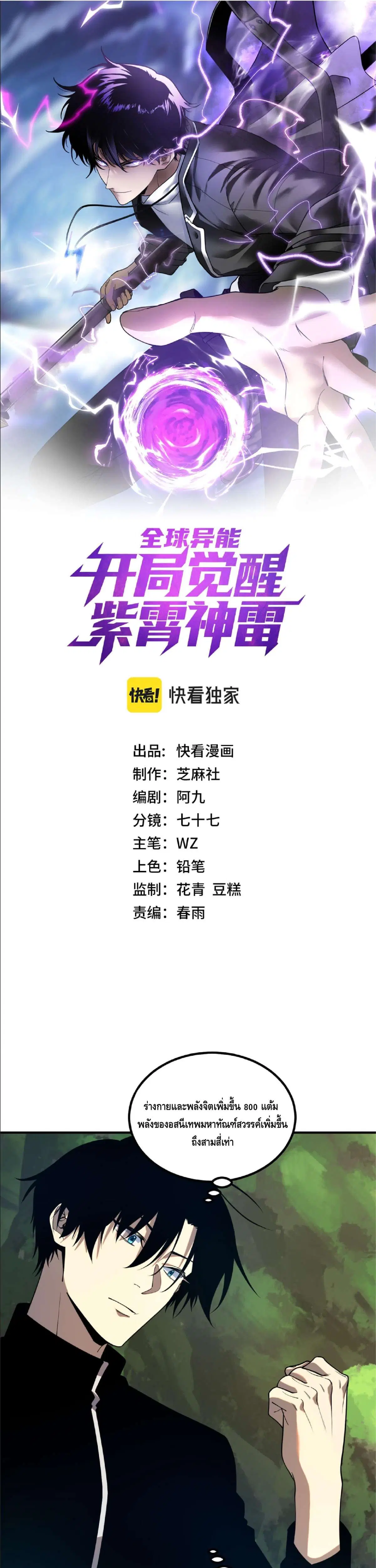 Awakening the Purple Thunder at the Beginning ตอนที่ 84 หน้า 1