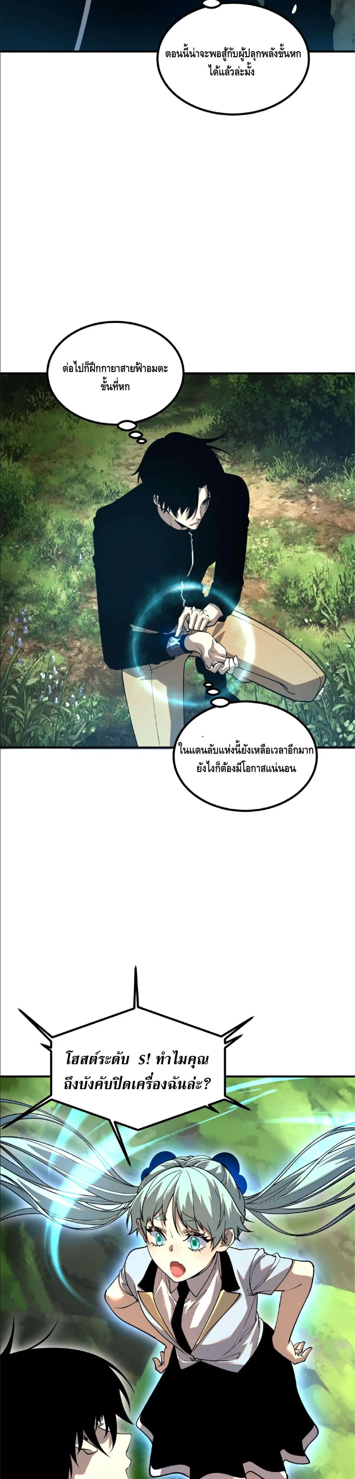 Awakening the Purple Thunder at the Beginning ตอนที่ 84 หน้า 2