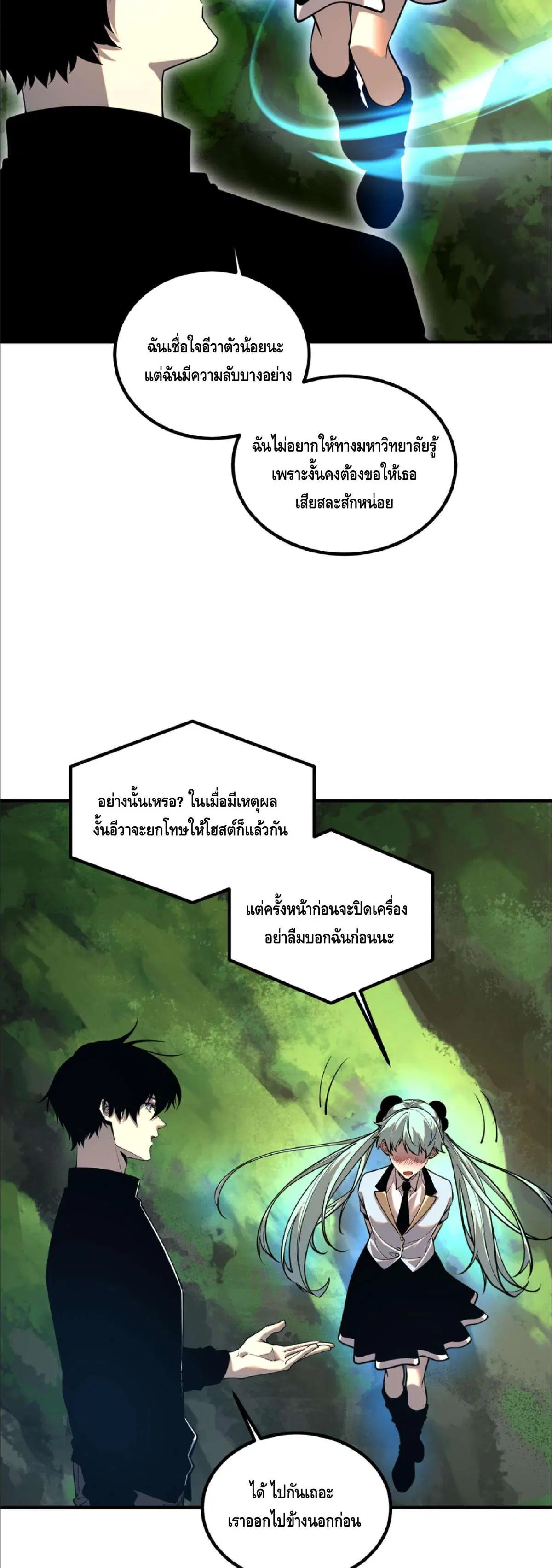 Awakening the Purple Thunder at the Beginning ตอนที่ 84 หน้า 3