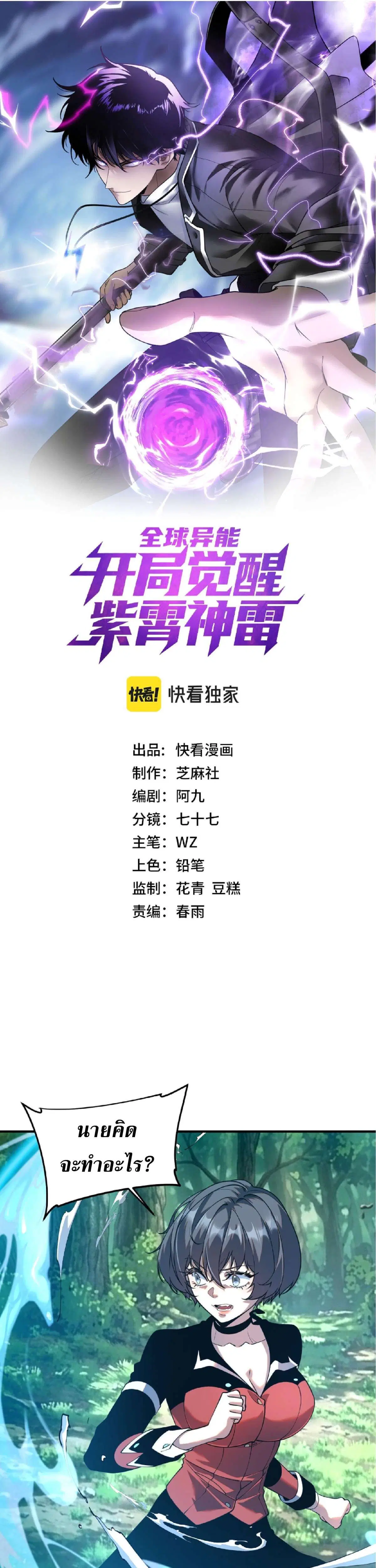 Awakening the Purple Thunder at the Beginning ตอนที่ 86 หน้า 1