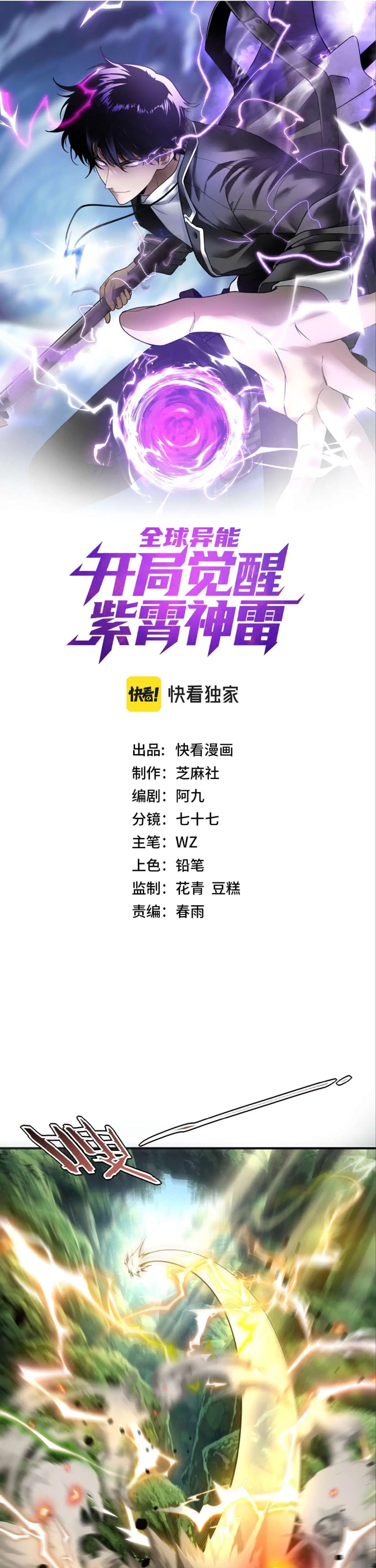 Awakening the Purple Thunder at the Beginning ตอนที่ 87 หน้า 1