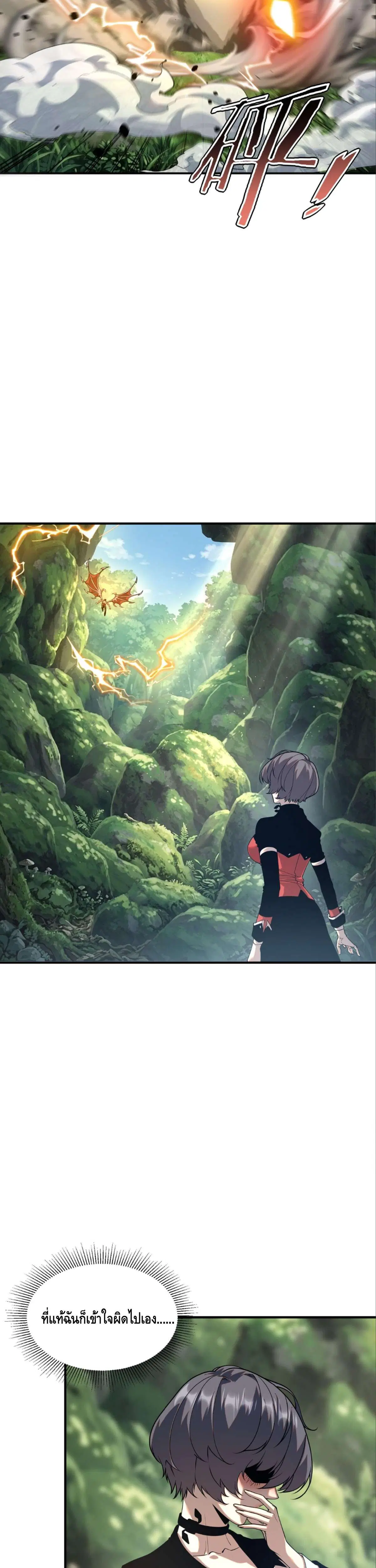 Awakening the Purple Thunder at the Beginning ตอนที่ 87 หน้า 2