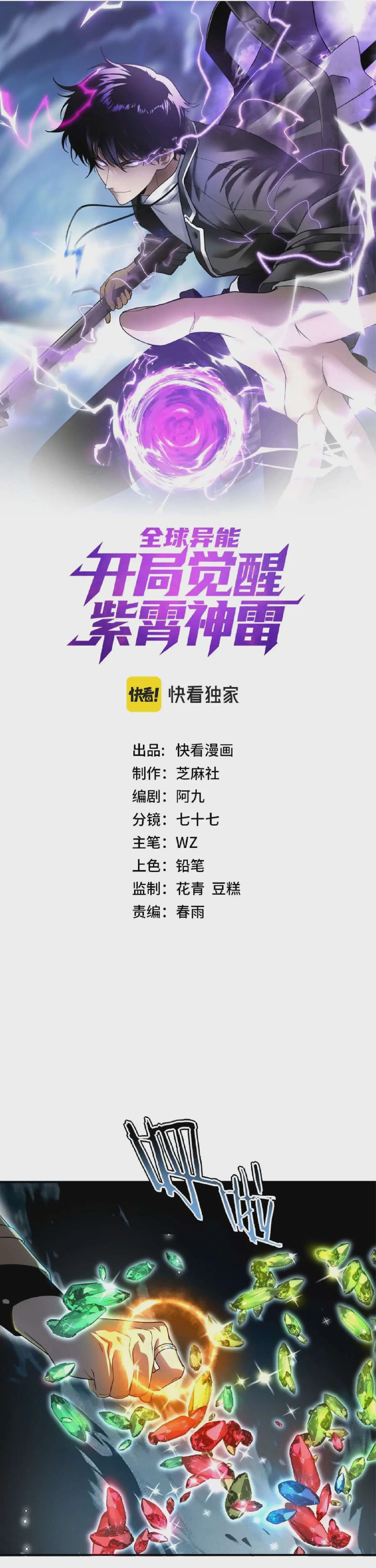 Awakening the Purple Thunder at the Beginning ตอนที่ 88 หน้า 1