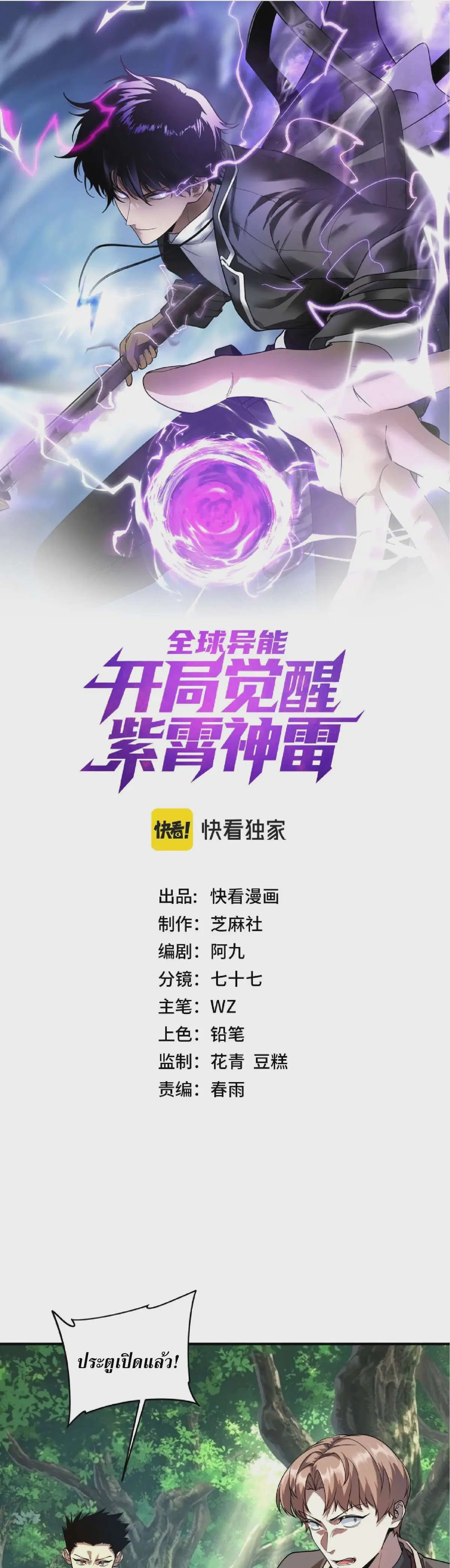 Awakening the Purple Thunder at the Beginning ตอนที่ 89 หน้า 1