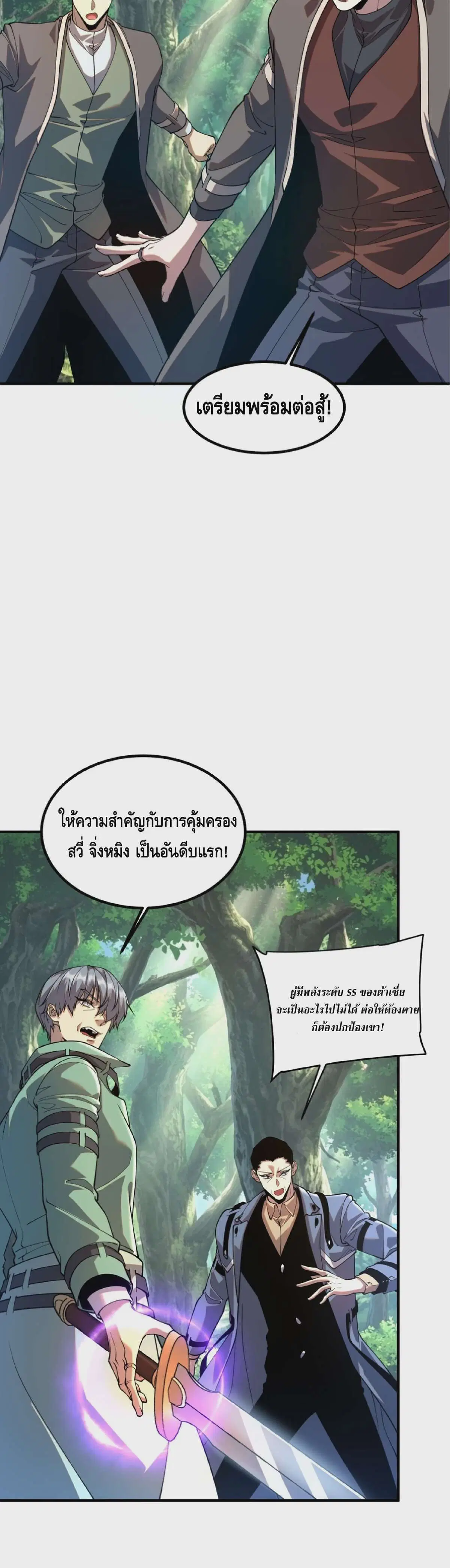 Awakening the Purple Thunder at the Beginning ตอนที่ 89 หน้า 2