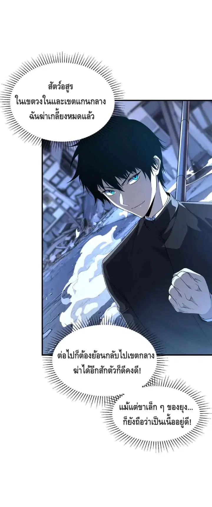 Awakening the Purple Thunder at the Beginning ตอนที่ 9 หน้า 3