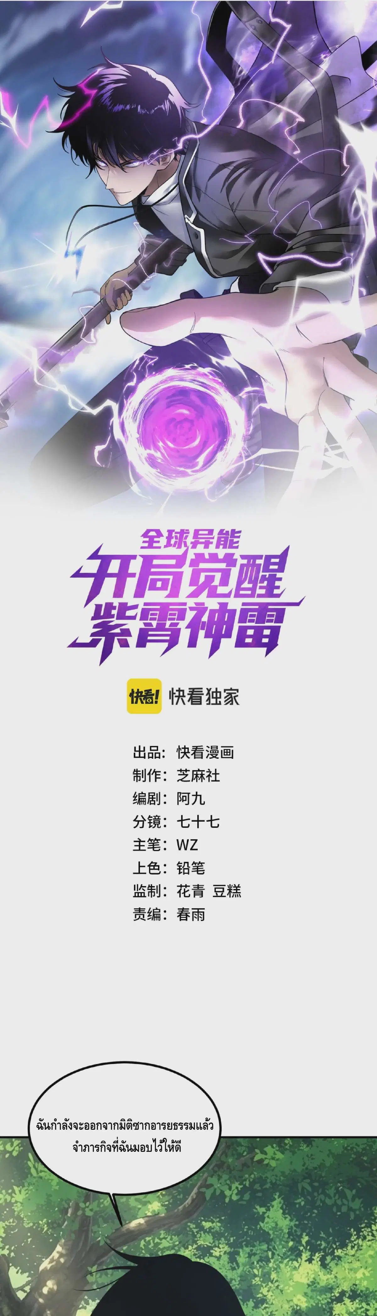 Awakening the Purple Thunder at the Beginning ตอนที่ 90 หน้า 1