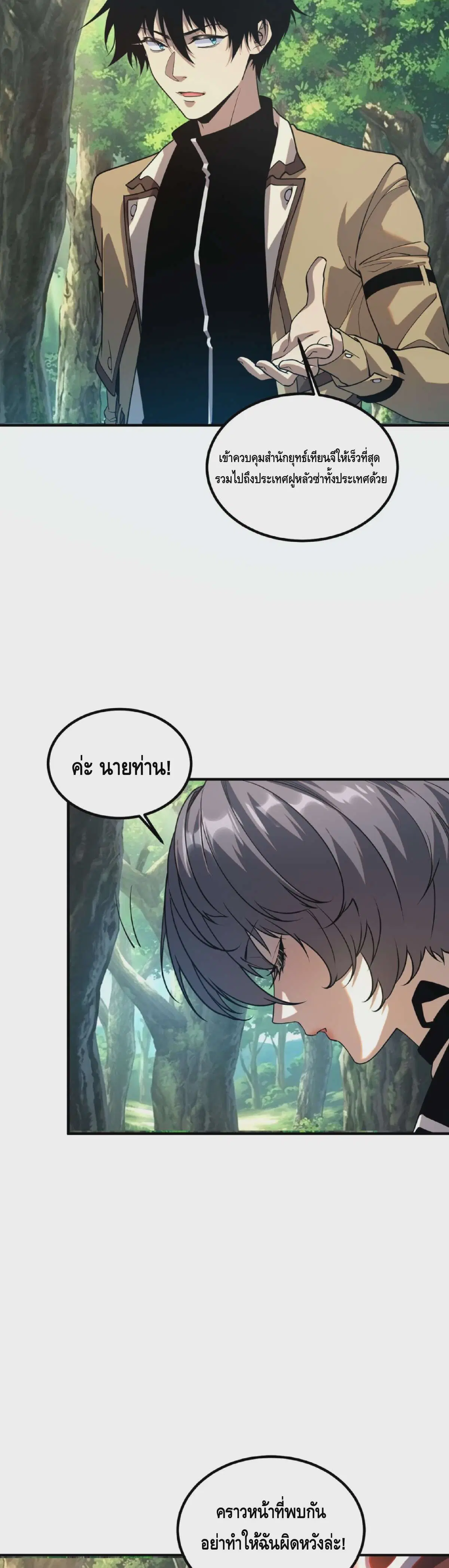 Awakening the Purple Thunder at the Beginning ตอนที่ 90 หน้า 2