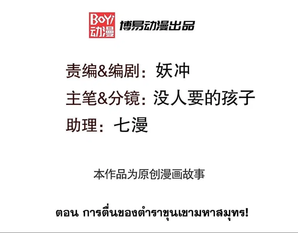 Awakening to the Classic of Mountains and Seas at the Beginning ตอนที่ 1 หน้า 1