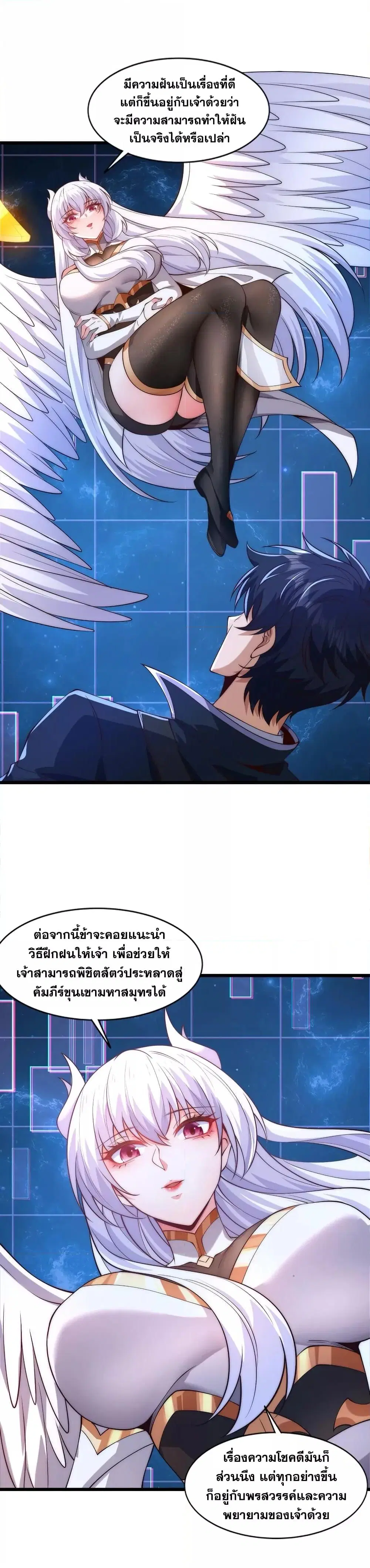 Awakening to the Classic of Mountains and Seas at the Beginning ตอนที่ 2 หน้า 2