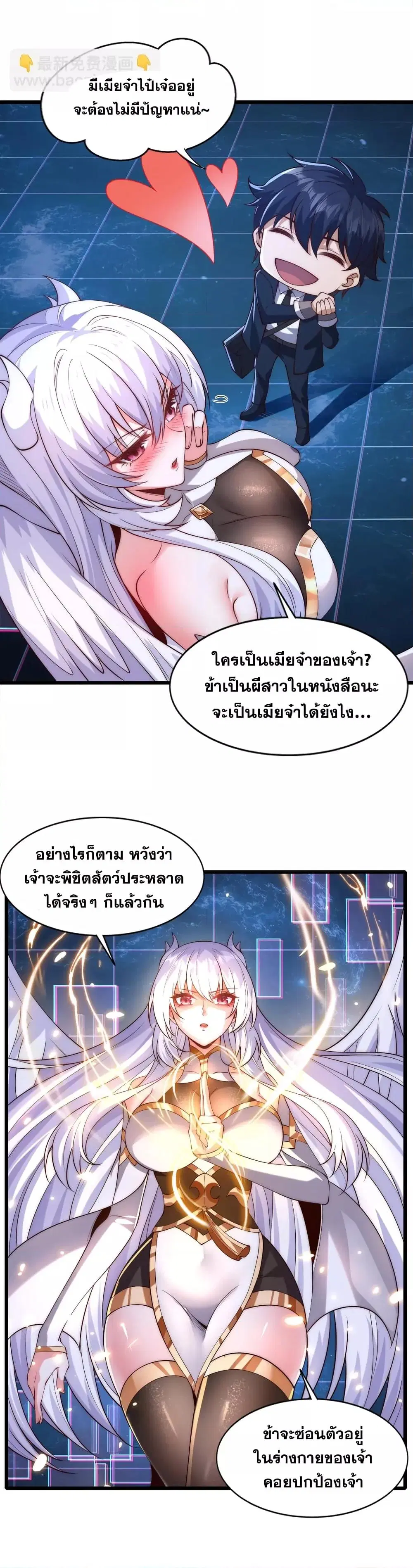 Awakening to the Classic of Mountains and Seas at the Beginning ตอนที่ 2 หน้า 3