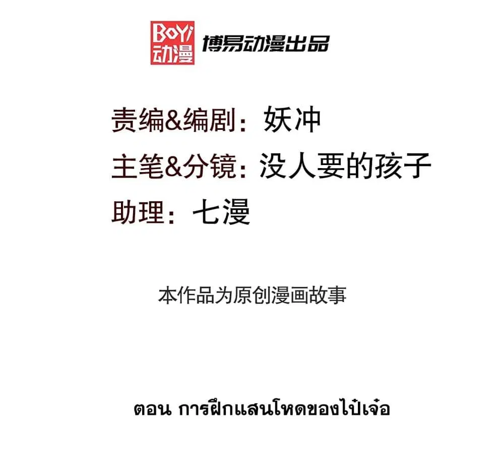 Awakening to the Classic of Mountains and Seas at the Beginning ตอนที่ 3 หน้า 2