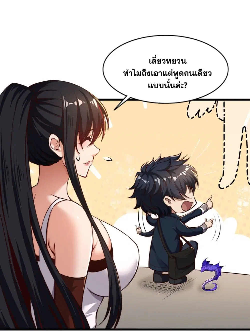 Awakening to the Classic of Mountains and Seas at the Beginning ตอนที่ 3 หน้า 3