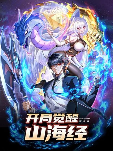 ปก Awakening to the Classic of Mountains and Seas at the Beginning มังงะจีน แปลไทย