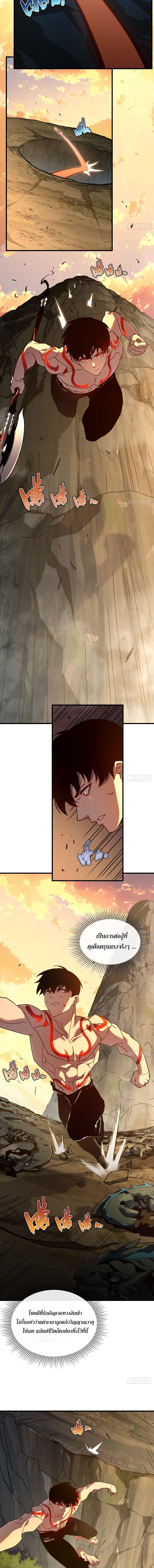 Axe God Path of Invincibility ผู้ถือครองขวานเทวะสู่วิถีไร้เทียมทาน ตอนที่ 11 หน้า 2