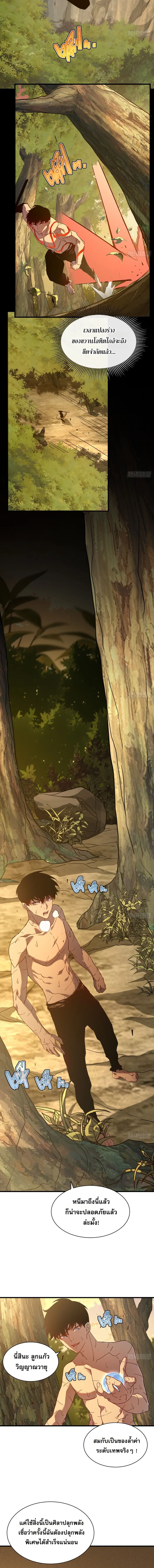 Axe God Path of Invincibility ผู้ถือครองขวานเทวะสู่วิถีไร้เทียมทาน ตอนที่ 11 หน้า 3