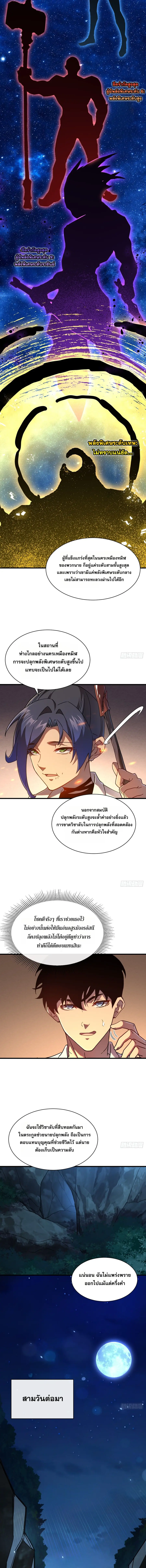 Axe God Path of Invincibility ผู้ถือครองขวานเทวะสู่วิถีไร้เทียมทาน ตอนที่ 12 หน้า 2