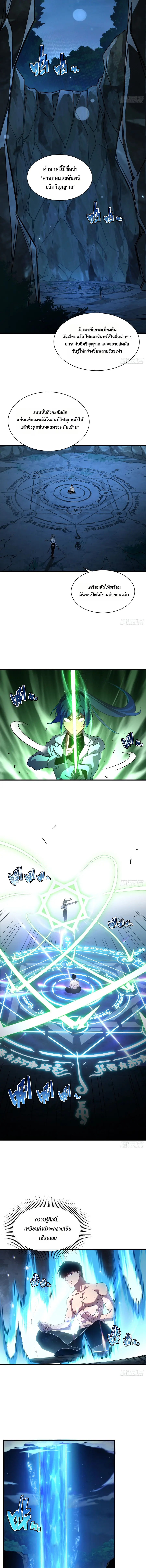 Axe God Path of Invincibility ผู้ถือครองขวานเทวะสู่วิถีไร้เทียมทาน ตอนที่ 12 หน้า 3