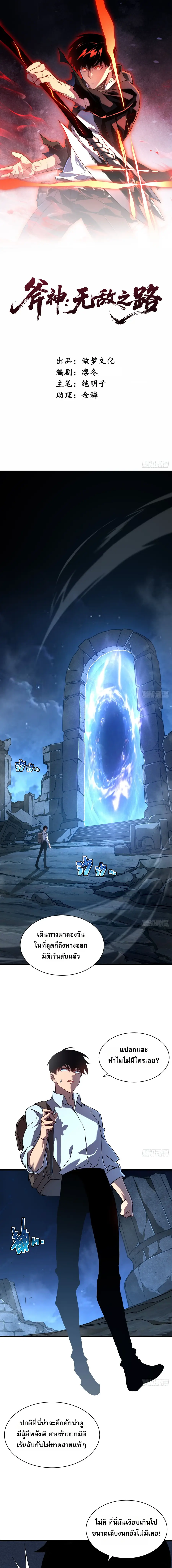 Axe God Path of Invincibility ผู้ถือครองขวานเทวะสู่วิถีไร้เทียมทาน ตอนที่ 13 หน้า 1