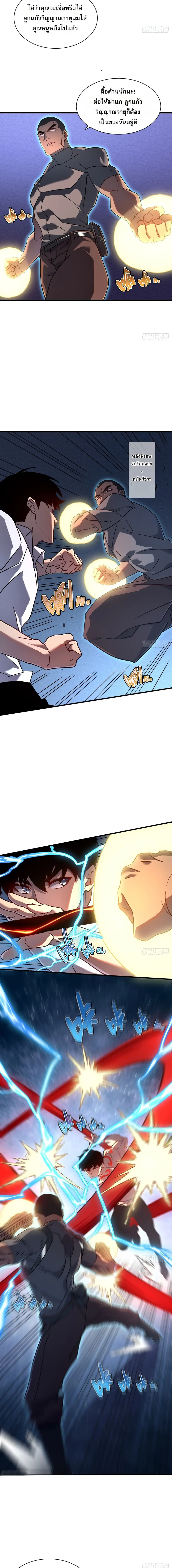 Axe God Path of Invincibility ผู้ถือครองขวานเทวะสู่วิถีไร้เทียมทาน ตอนที่ 13 หน้า 3