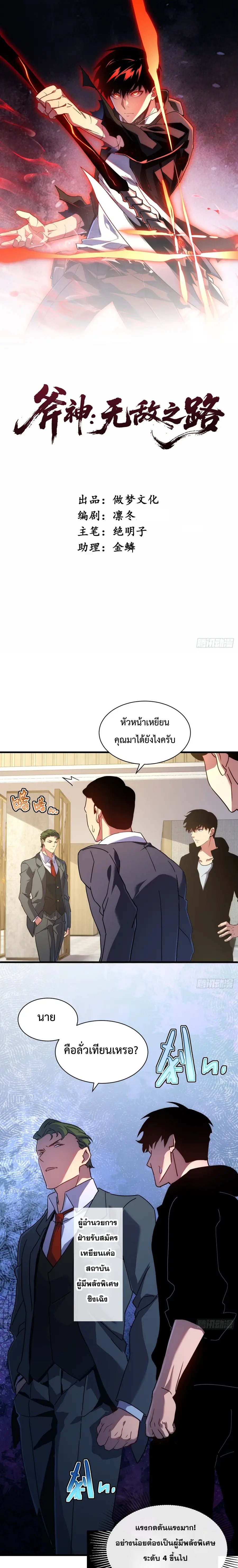 Axe God Path of Invincibility ผู้ถือครองขวานเทวะสู่วิถีไร้เทียมทาน ตอนที่ 16 หน้า 1