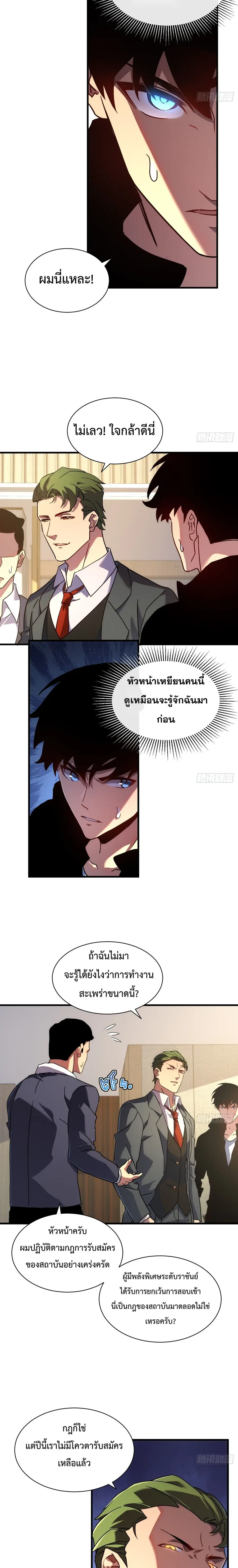 Axe God Path of Invincibility ผู้ถือครองขวานเทวะสู่วิถีไร้เทียมทาน ตอนที่ 16 หน้า 2