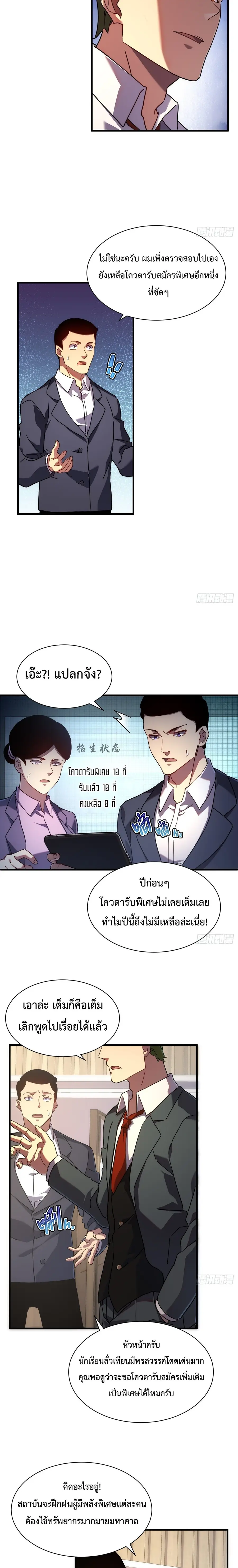 Axe God Path of Invincibility ผู้ถือครองขวานเทวะสู่วิถีไร้เทียมทาน ตอนที่ 16 หน้า 3