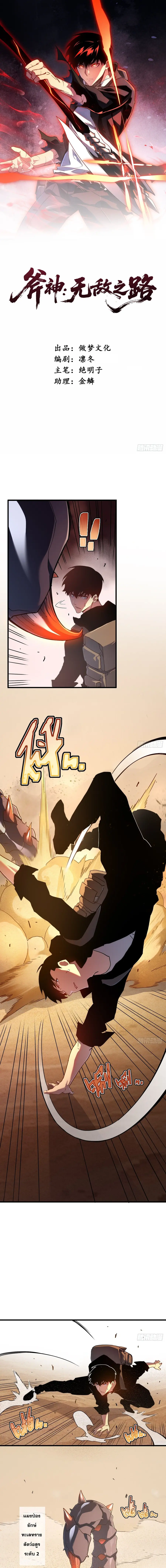 Axe God Path of Invincibility ผู้ถือครองขวานเทวะสู่วิถีไร้เทียมทาน ตอนที่ 17 หน้า 1