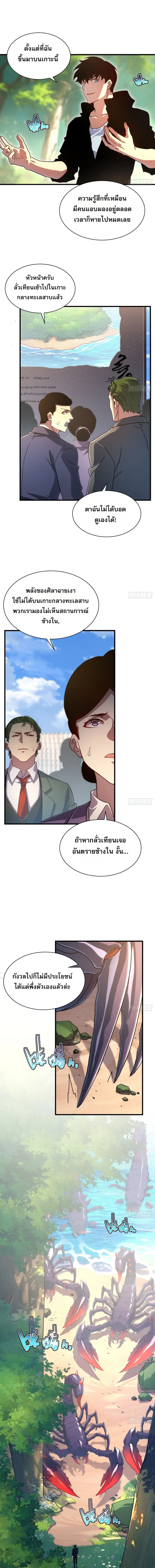 Axe God Path of Invincibility ผู้ถือครองขวานเทวะสู่วิถีไร้เทียมทาน ตอนที่ 18 หน้า 3