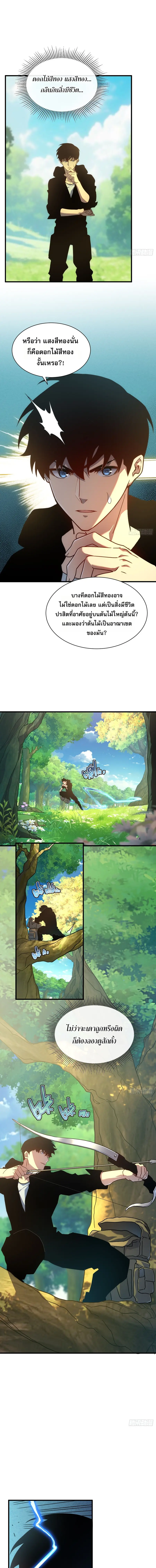 Axe God Path of Invincibility ผู้ถือครองขวานเทวะสู่วิถีไร้เทียมทาน ตอนที่ 19 หน้า 2