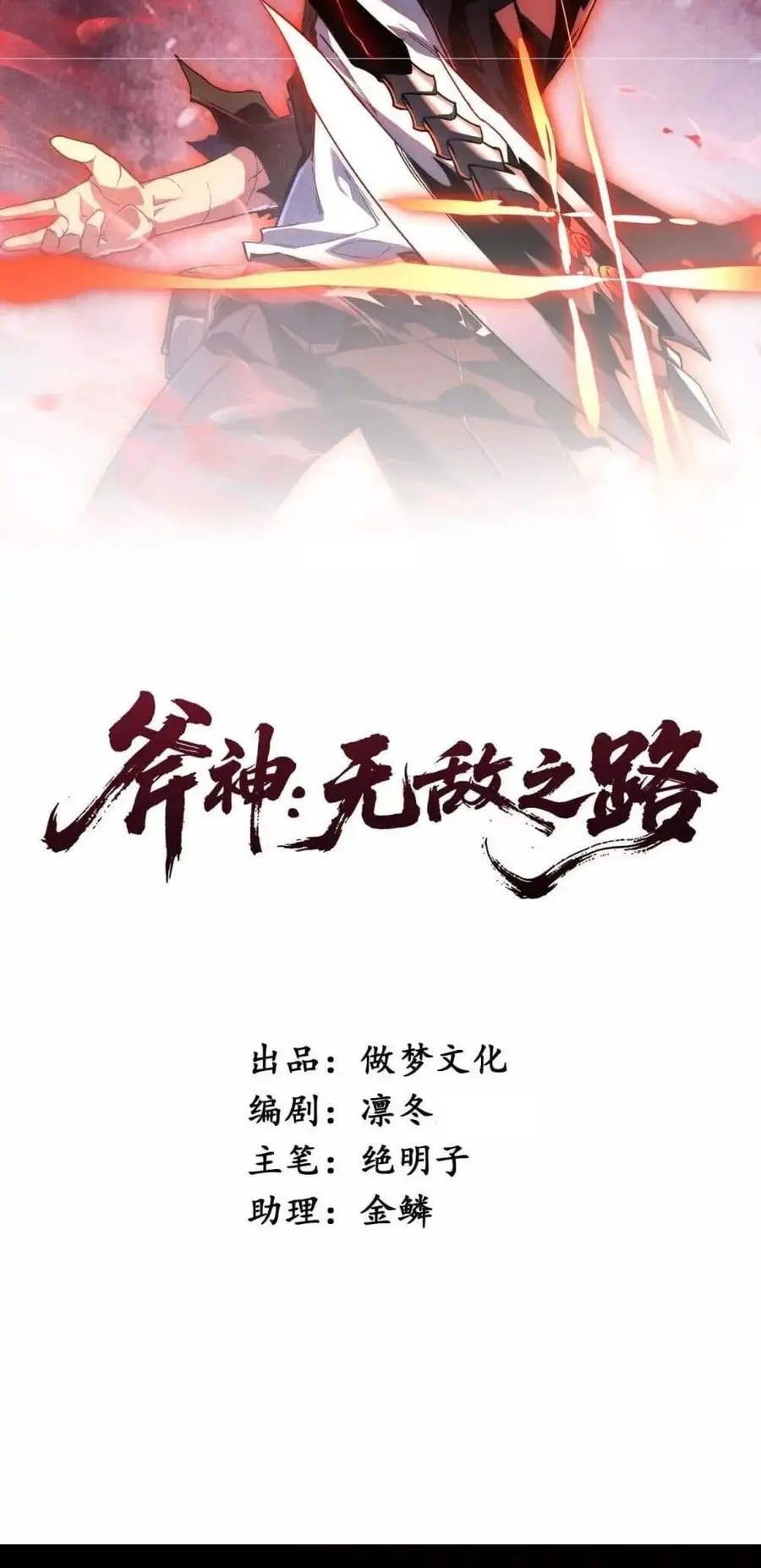 Axe God Path of Invincibility ผู้ถือครองขวานเทวะสู่วิถีไร้เทียมทาน ตอนที่ 2 หน้า 2