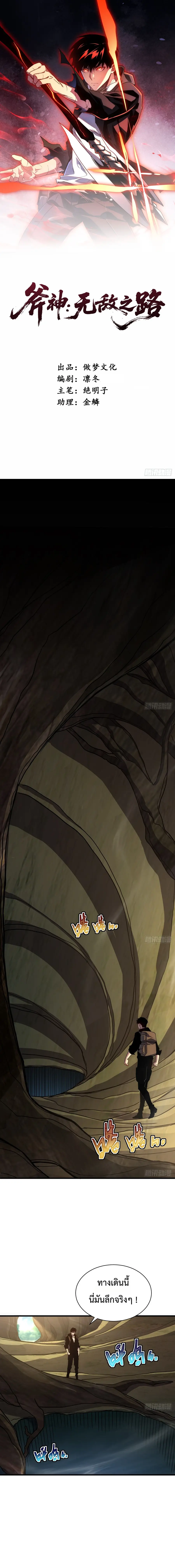 Axe God Path of Invincibility ผู้ถือครองขวานเทวะสู่วิถีไร้เทียมทาน ตอนที่ 20 หน้า 1