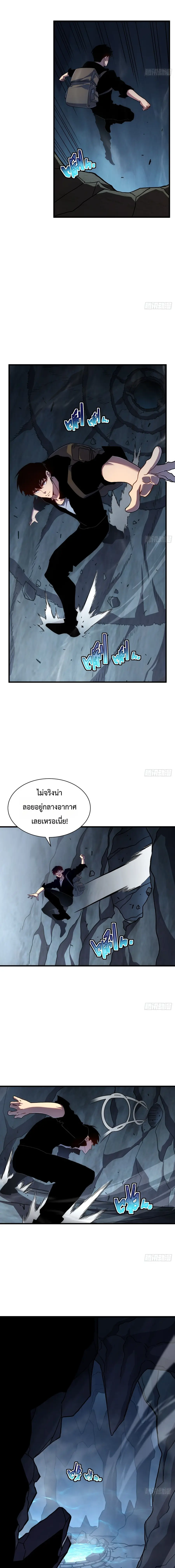 Axe God Path of Invincibility ผู้ถือครองขวานเทวะสู่วิถีไร้เทียมทาน ตอนที่ 20 หน้า 2