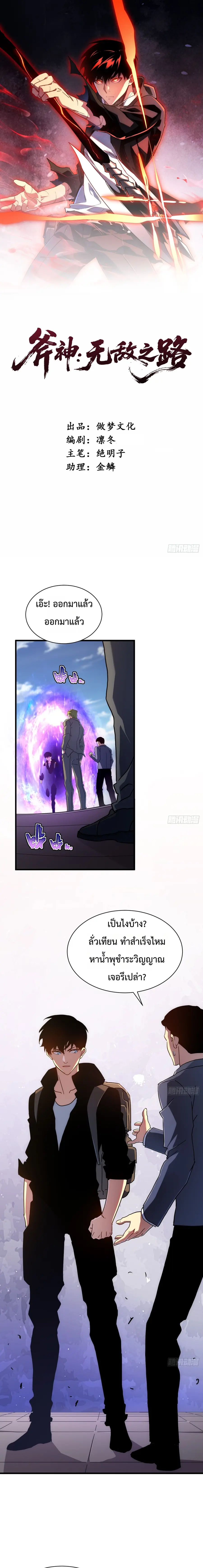 Axe God Path of Invincibility ผู้ถือครองขวานเทวะสู่วิถีไร้เทียมทาน ตอนที่ 21 หน้า 1