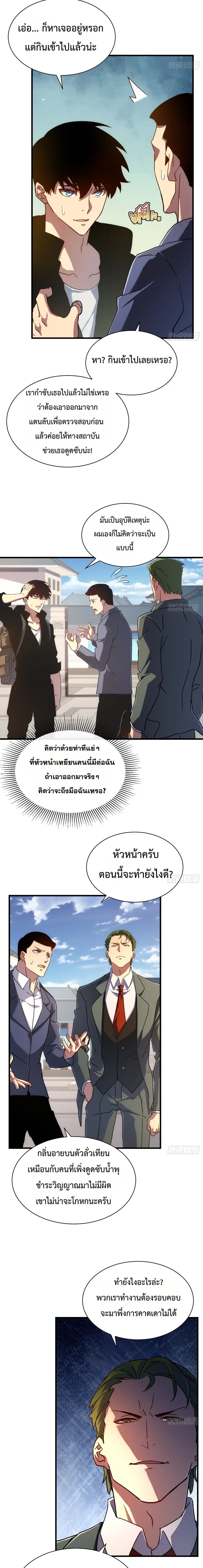 Axe God Path of Invincibility ผู้ถือครองขวานเทวะสู่วิถีไร้เทียมทาน ตอนที่ 21 หน้า 2