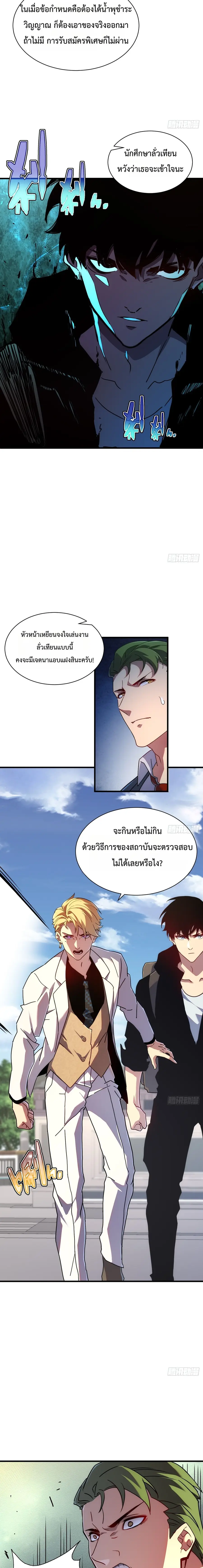 Axe God Path of Invincibility ผู้ถือครองขวานเทวะสู่วิถีไร้เทียมทาน ตอนที่ 21 หน้า 3