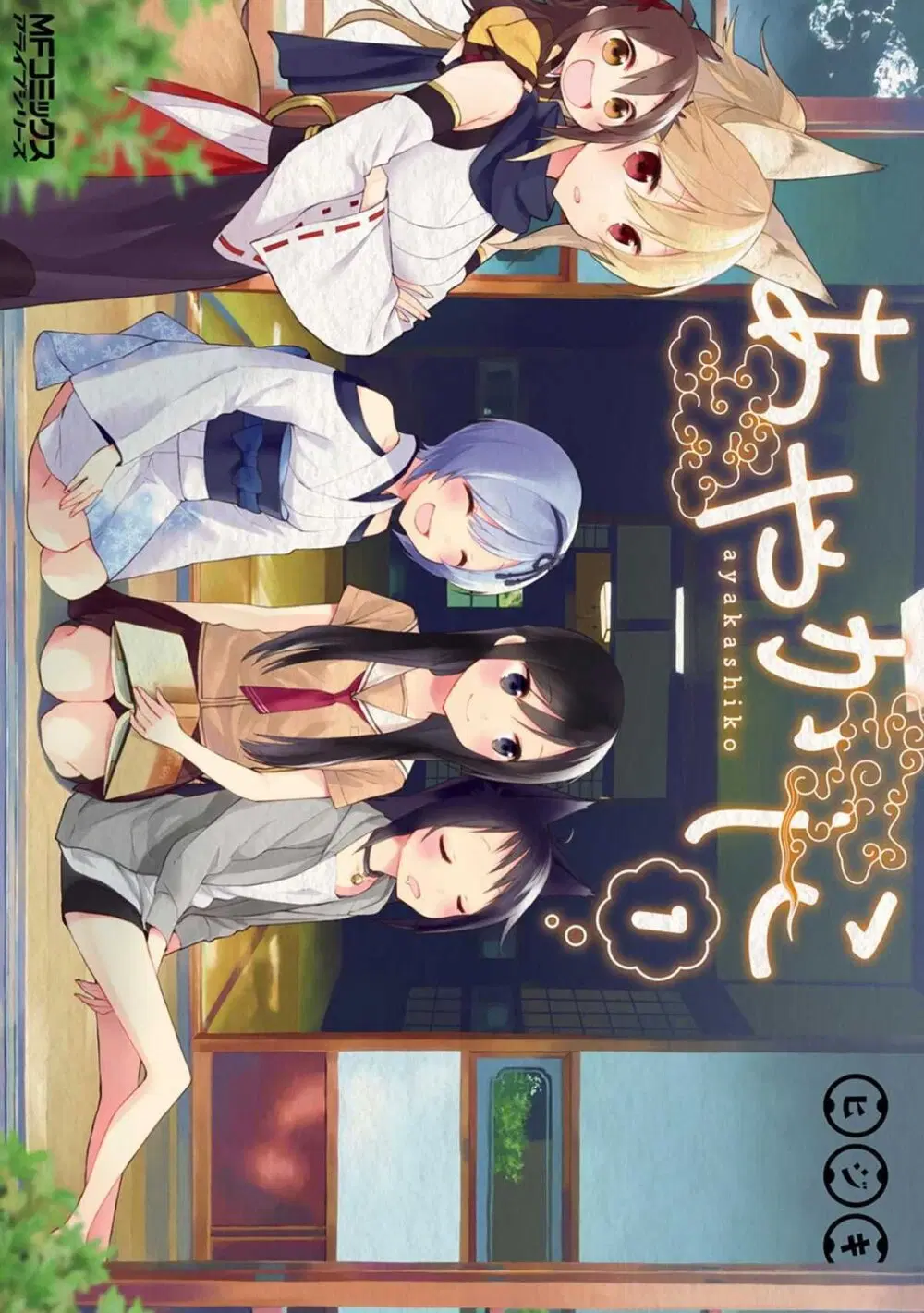 Ayakashiko ตอนที่ 1 หน้า 1