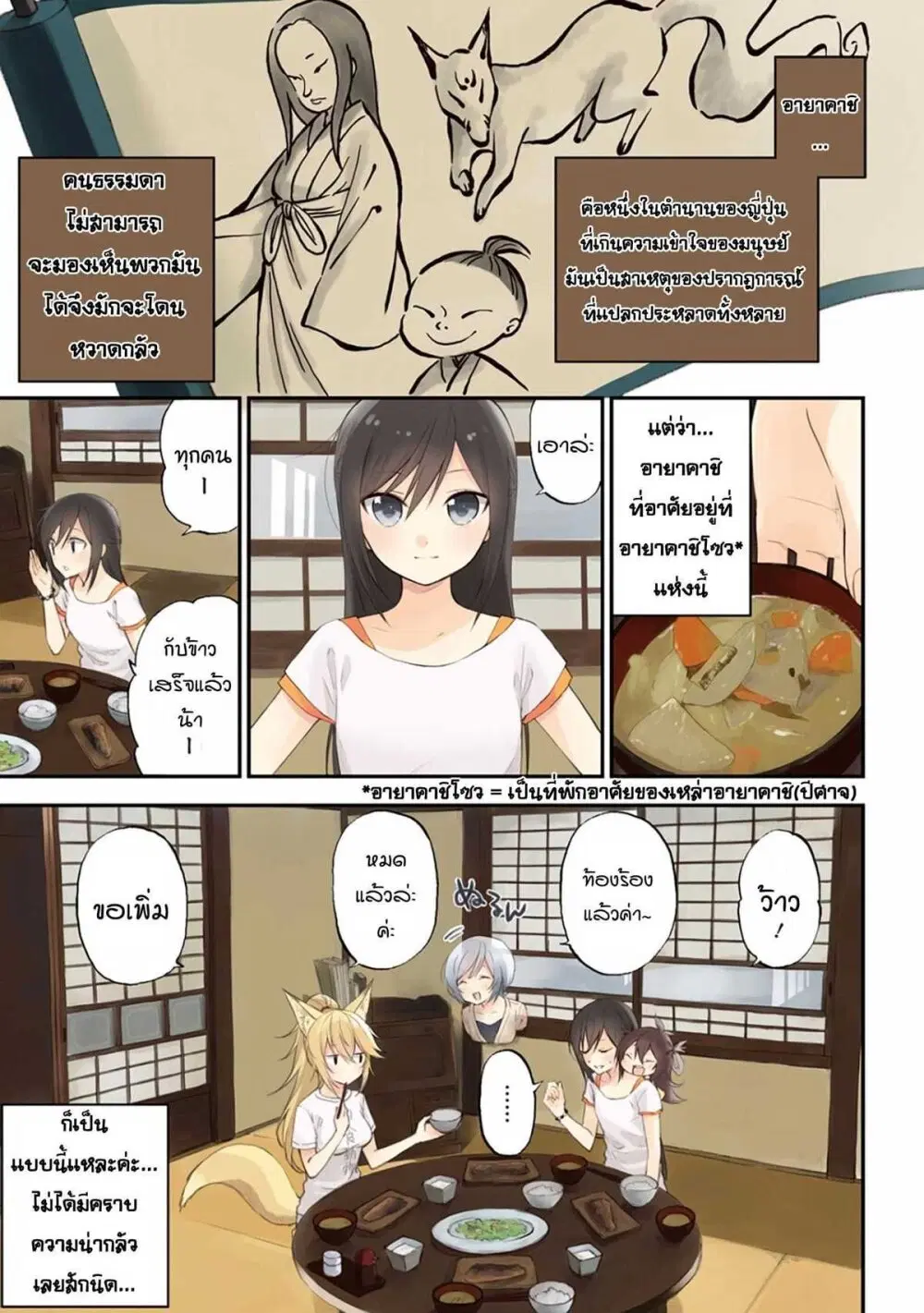 Ayakashiko ตอนที่ 1 หน้า 3