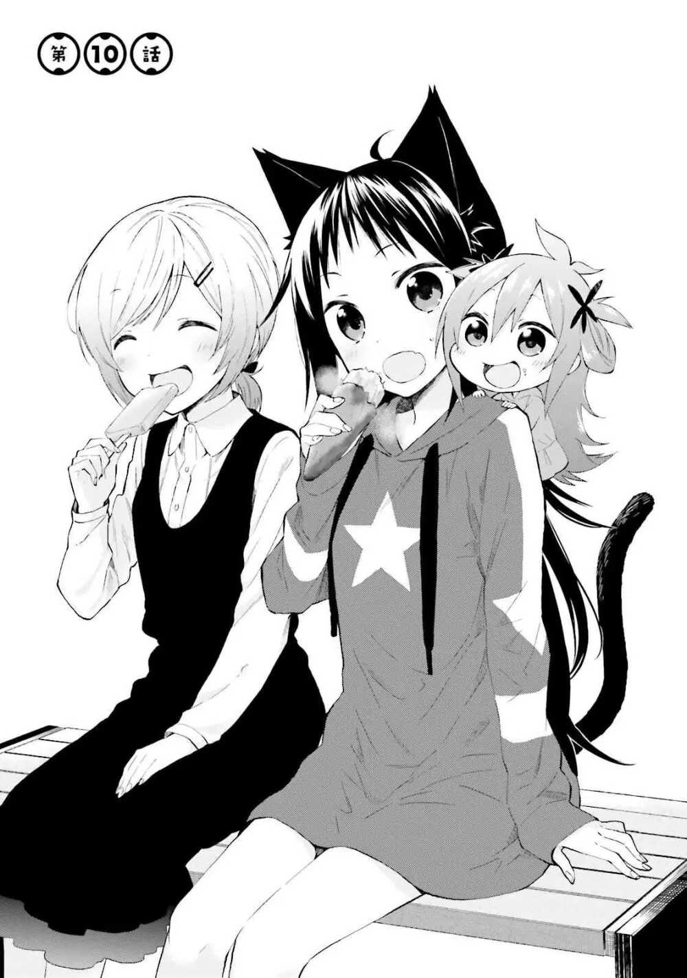 Ayakashiko ตอนที่ 10 หน้า 1