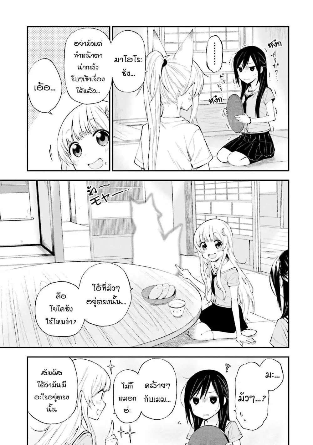 Ayakashiko ตอนที่ 10 หน้า 3