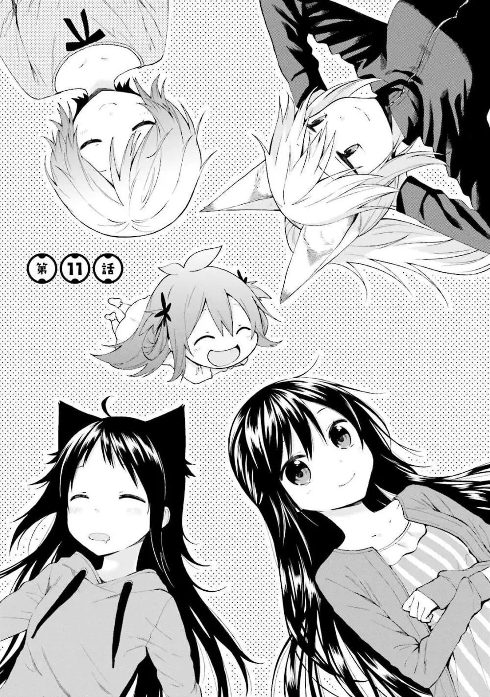 Ayakashiko ตอนที่ 11 หน้า 1