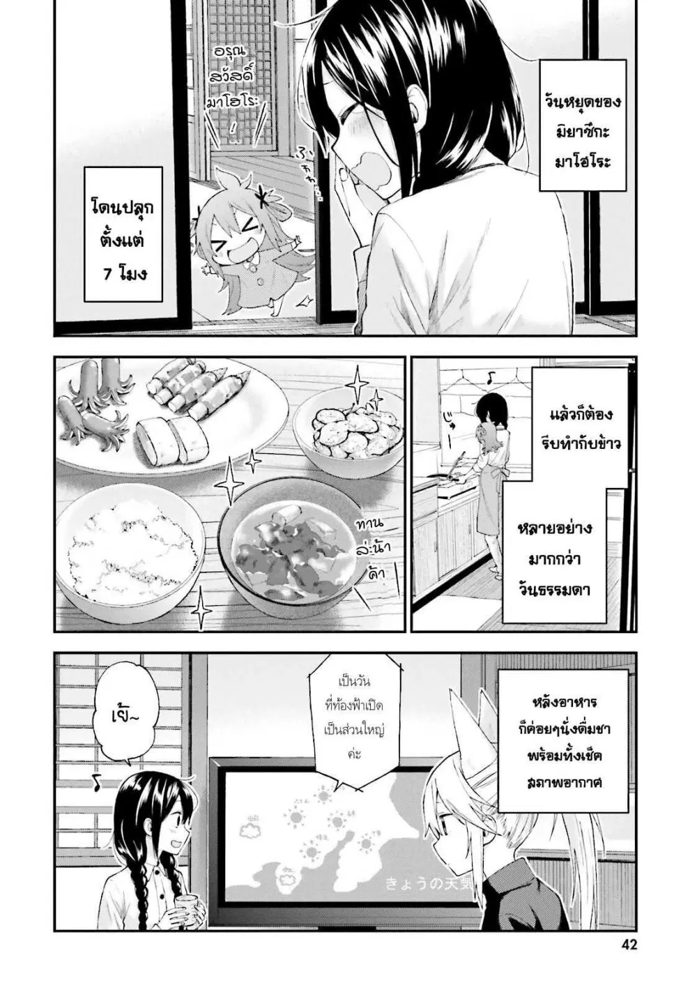 Ayakashiko ตอนที่ 11 หน้า 2