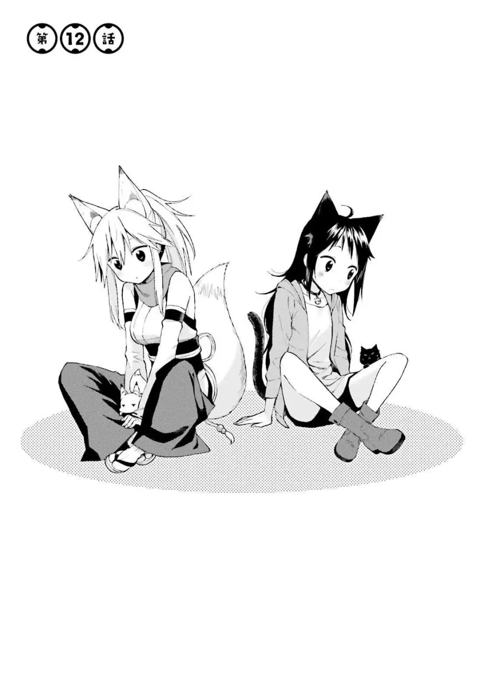 Ayakashiko ตอนที่ 12 หน้า 1