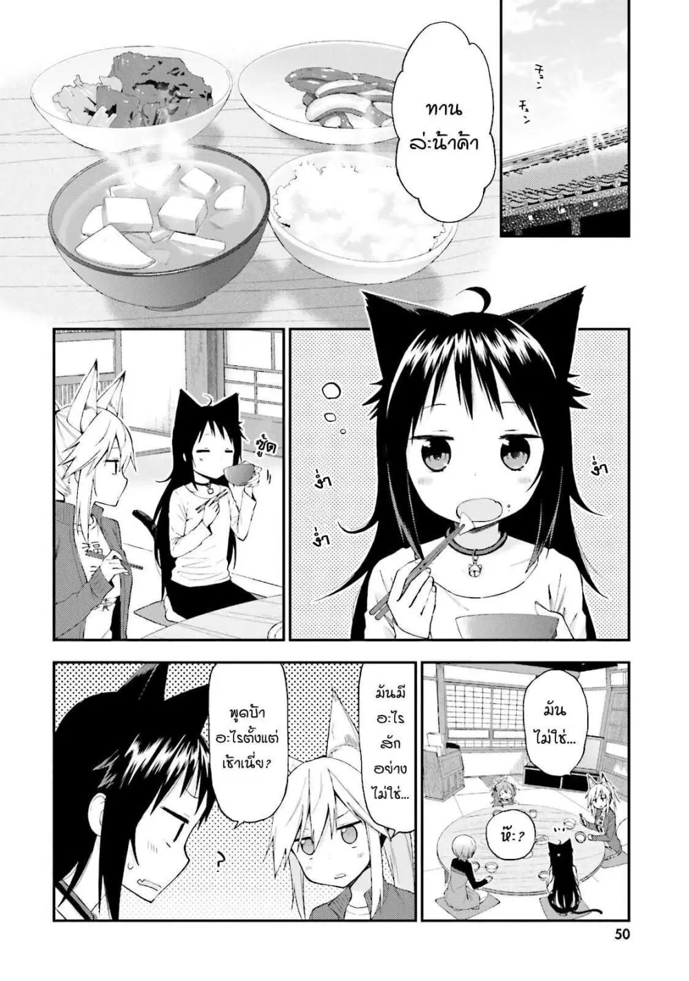 Ayakashiko ตอนที่ 12 หน้า 2